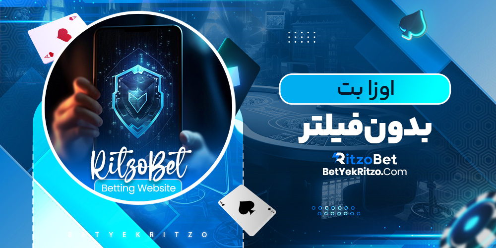 اوزا بت بدون فیلتر