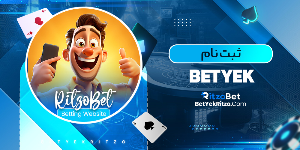 ثبت نام betyek