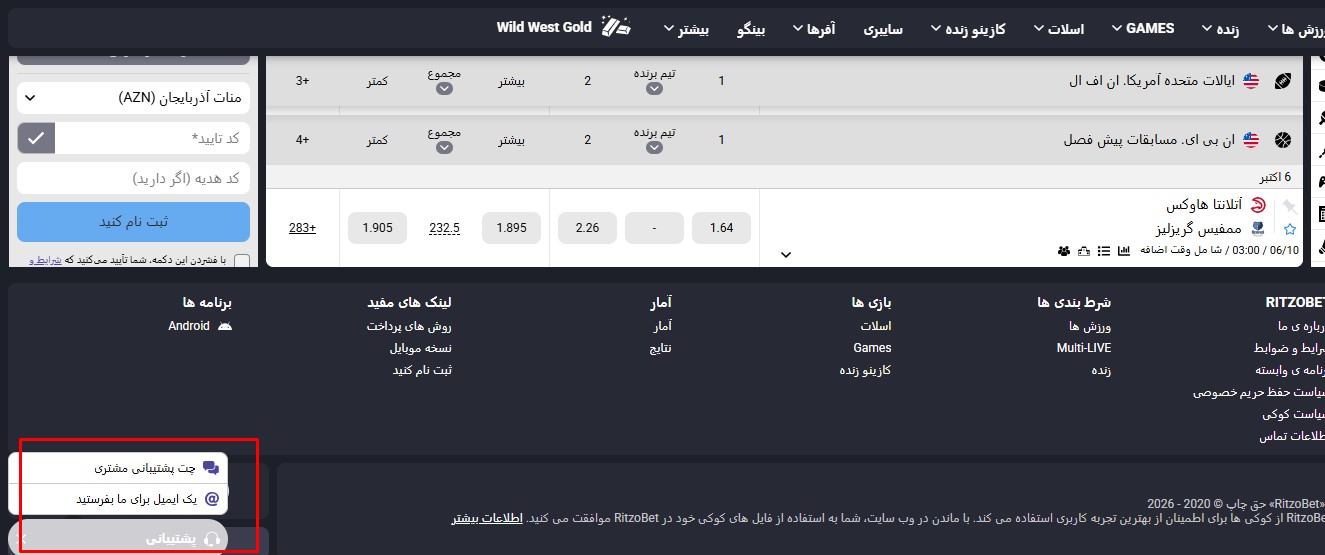 پشتیبانی ریتزو بت