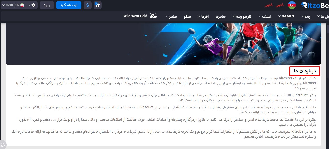 چطور قبل از استفاده از ریتزو بت اعتبار سایت را بررسی کنیم؟