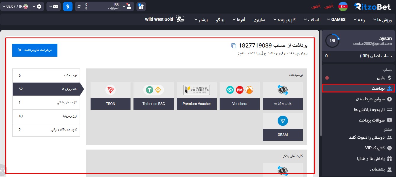 برداشت از حساب ریتزو بت
