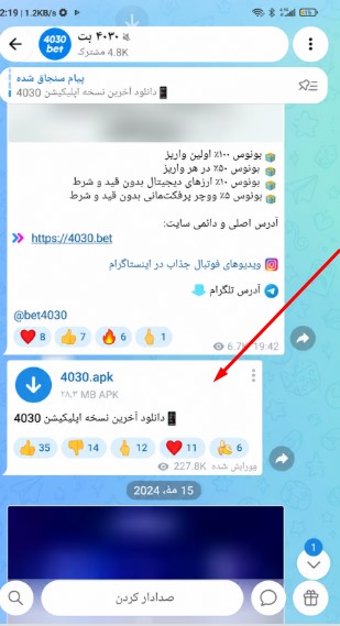 دانلود اپلیکیشن ۴۰۳۰ بت از کانال تلگرام