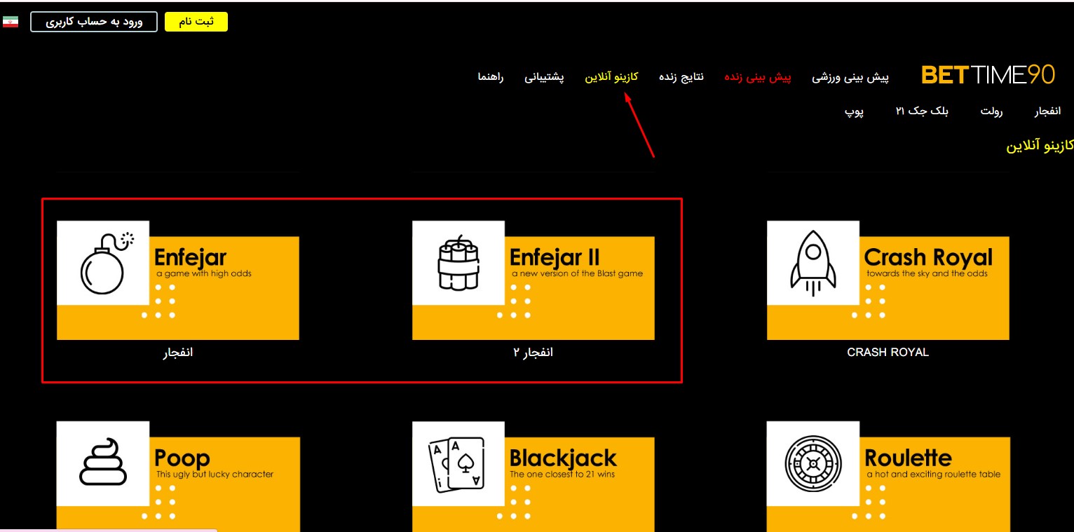 بازی انفجار در BetTime 90