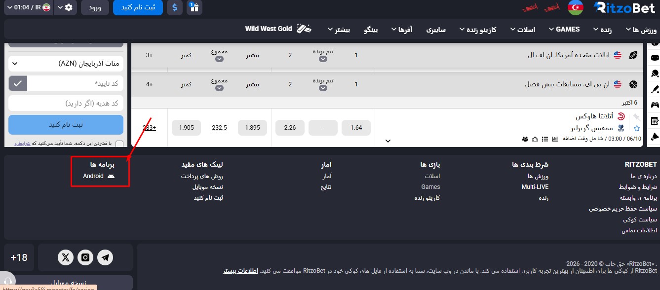 ritzobet apk برای اندروید