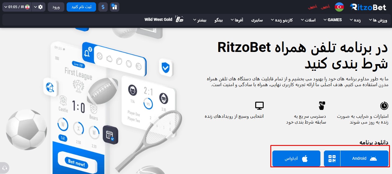 دانلود ritzobet app