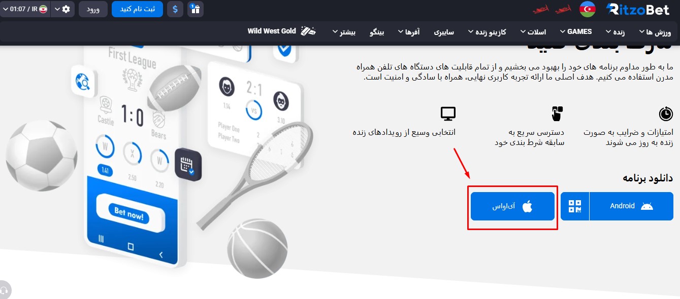 ritzobet برای ایفون