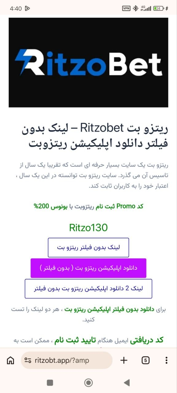دانلود اپلیکیشن ریتزو بت RitzoBet